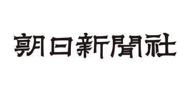 朝日新聞社