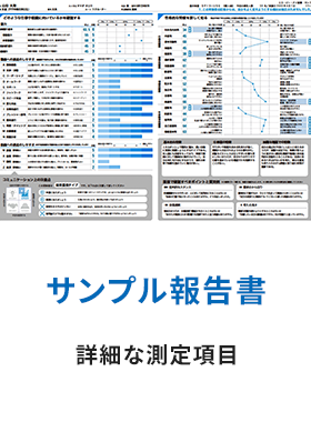 サンプル報告書